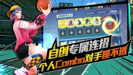 极限街篮免费版
