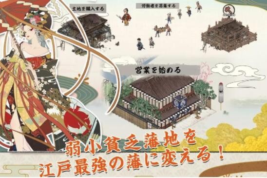 大江户外传