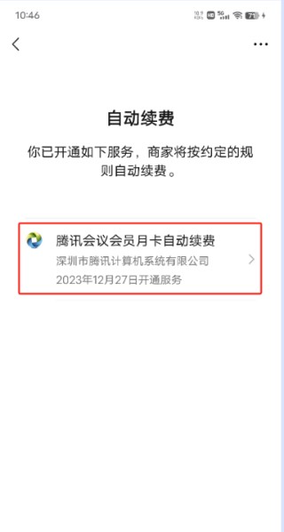 腾讯会议免费版(图7) 腾讯会议免费版(图7)