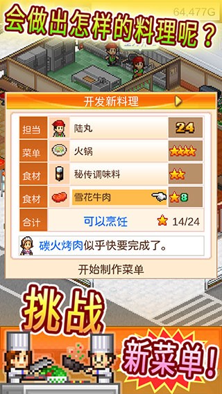 美食梦物语官方正版