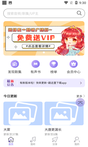 豆腐FM软件