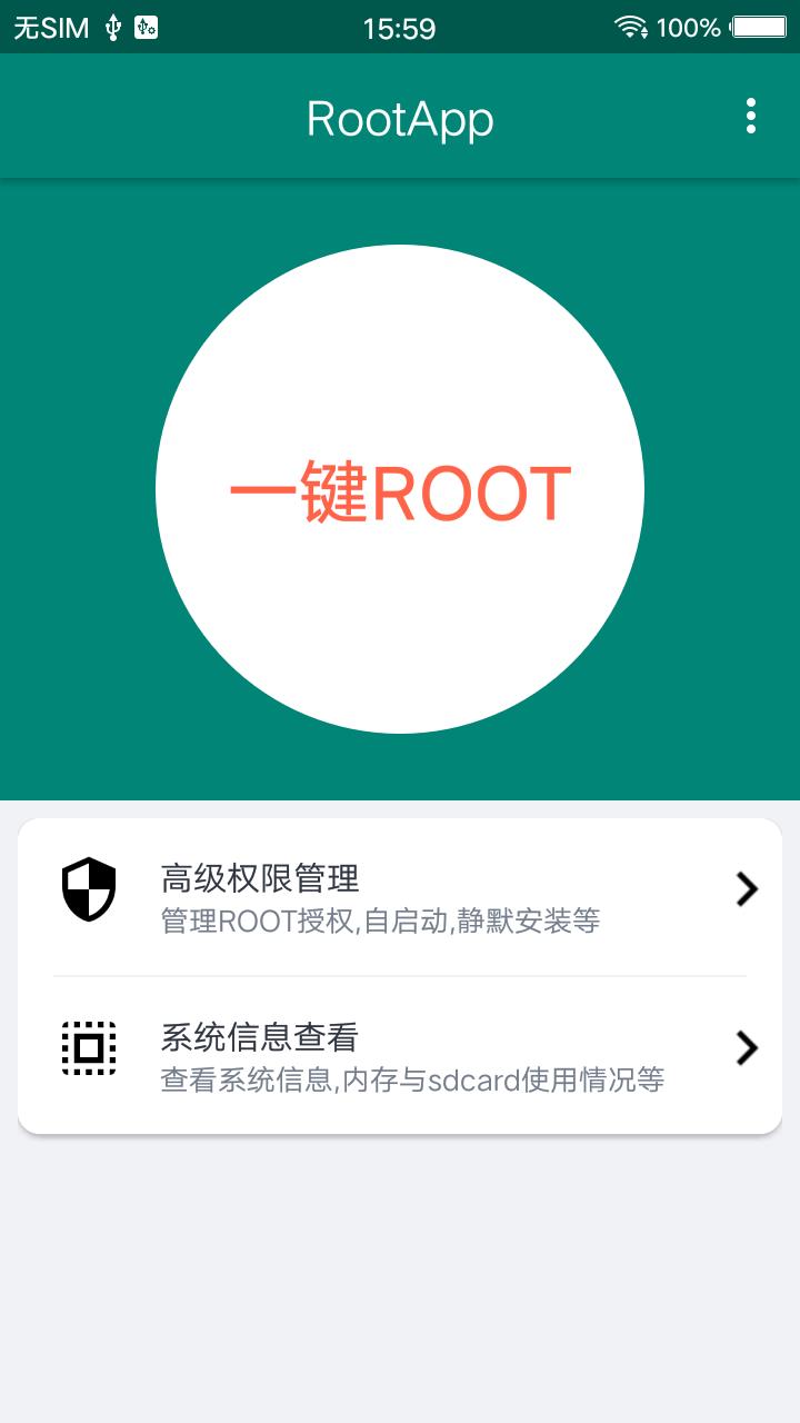 ROOT大师app最新版