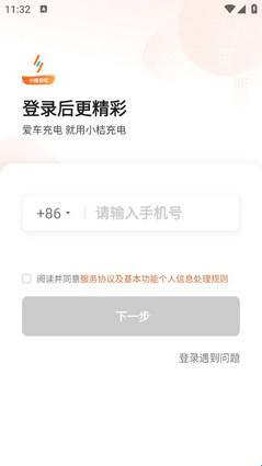 小桔充电(图2) 小桔充电(图2)