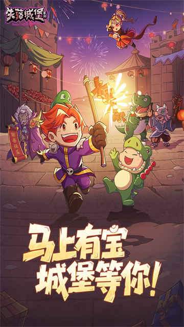 失落城堡国际服