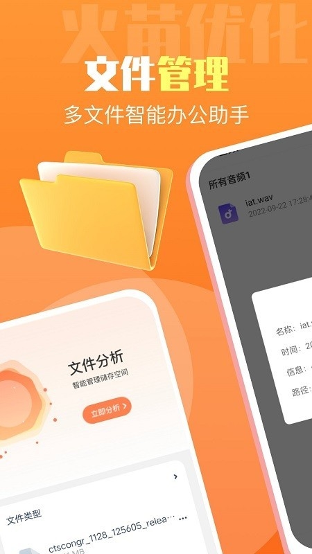 火苗优化大师免费版