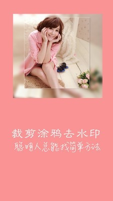 快速去水印(图1) 快速去水印(图1)