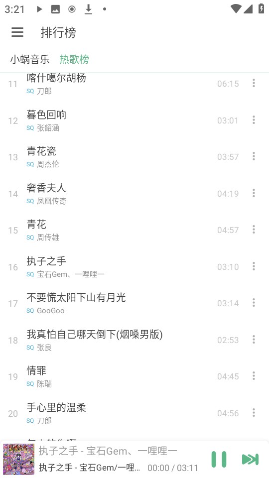 火音乐手机版(图3) 火音乐手机版(图3)
