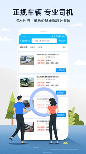 人人巴士app最新版(图2) 人人巴士app最新版(图2)