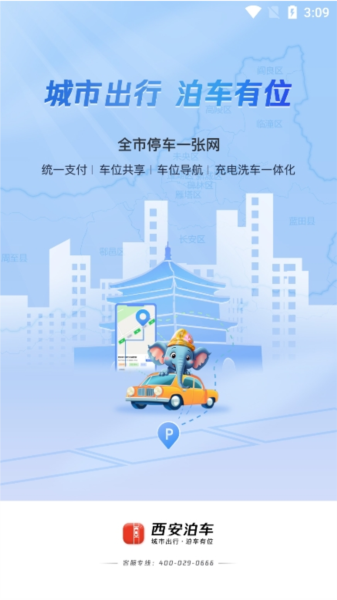 西安泊车最新版(图2) 西安泊车最新版(图2)