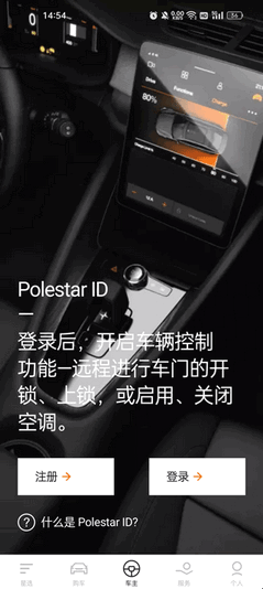 极星Polestar安卓版(图3) 极星Polestar安卓版(图3)
