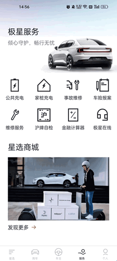 极星Polestar安卓版(图4) 极星Polestar安卓版(图4)