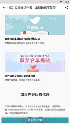 豆瓣阅读小说最新版(图3) 豆瓣阅读小说最新版(图3)