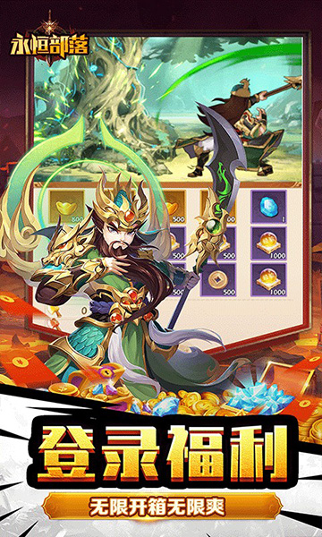 永恒部落(魔化三国0.1折)