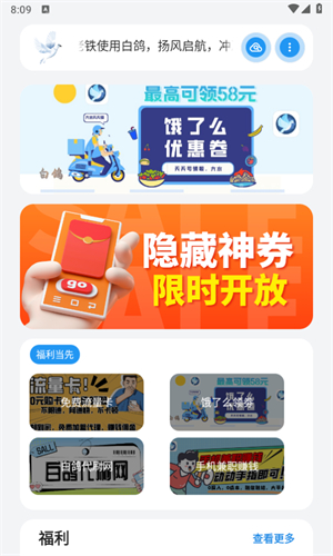 白鸽软件库官方版