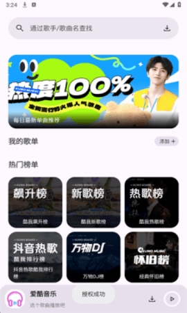 爱酷音乐APP最新手机版(图1) 爱酷音乐APP最新手机版(图1)