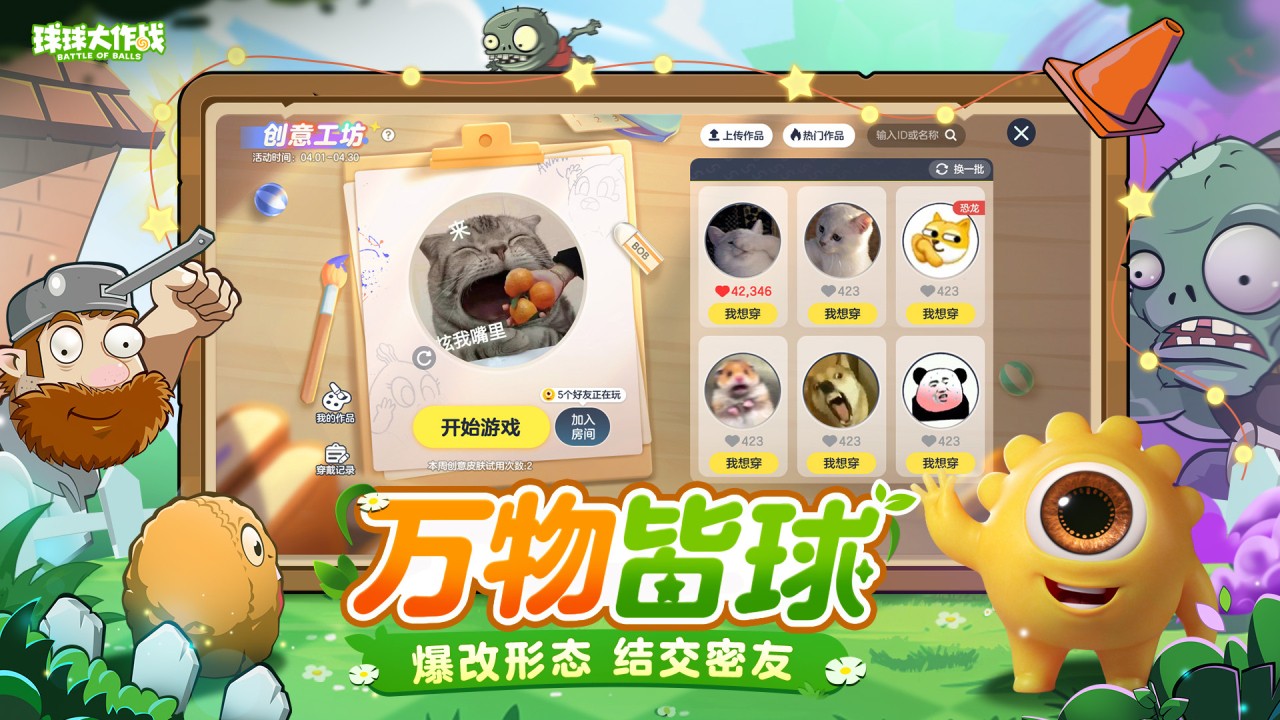 球球大作战游戏安装