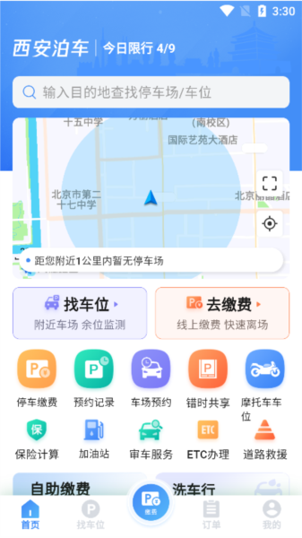 西安泊车最新版(图4) 西安泊车最新版(图4)