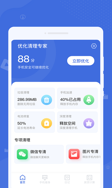 系统清理助手(图3) 系统清理助手(图3)