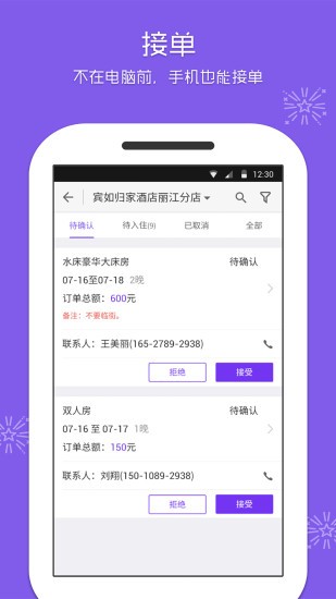 美团酒店商家版安卓版