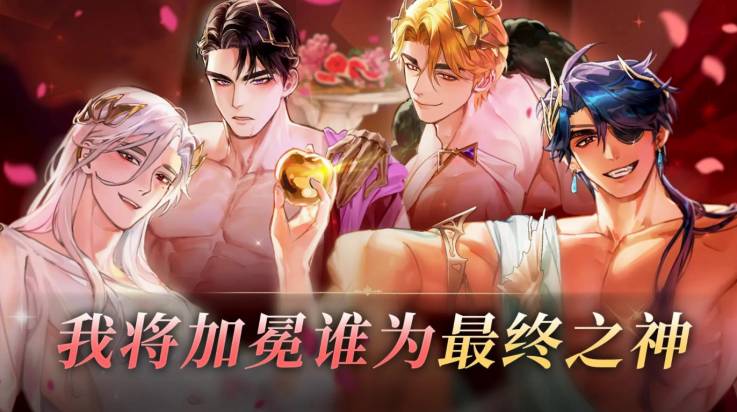神域之恋手游乙女版最新版