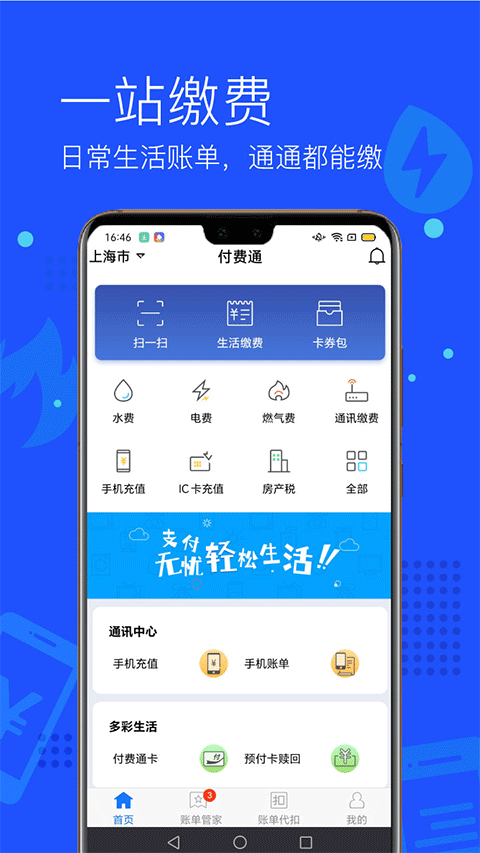 付费通