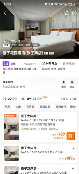 怎么订房配图2