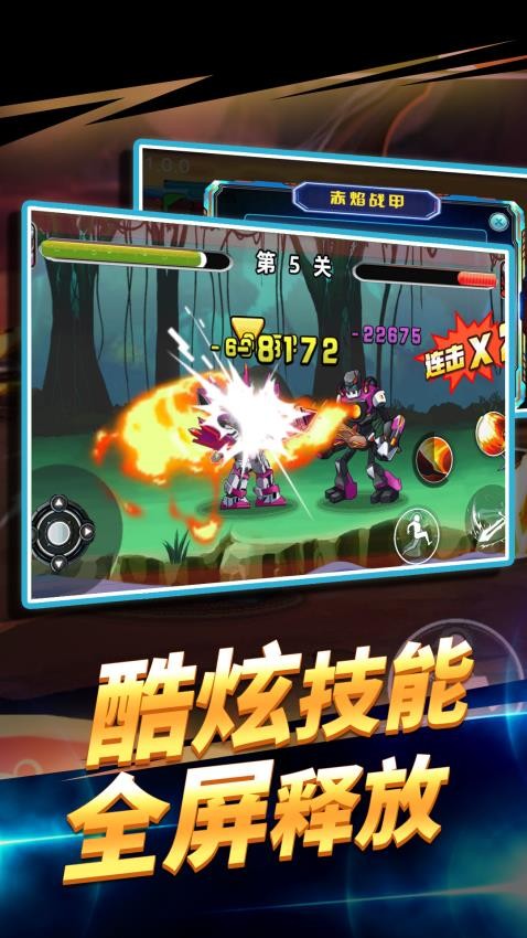 王者机甲战斗