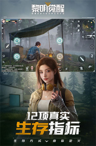 黎明觉醒抢先服