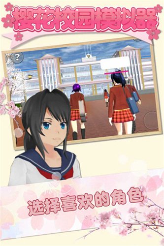 樱花校园模拟器双马尾版