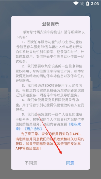 西安泊车最新版(图3) 西安泊车最新版(图3)