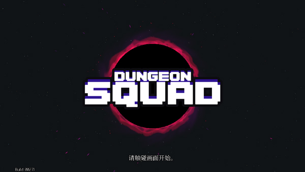 dungeonsquad手机版