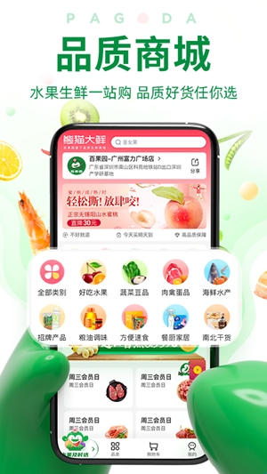 百果园最新官方版(图1) 百果园最新官方版(图1)