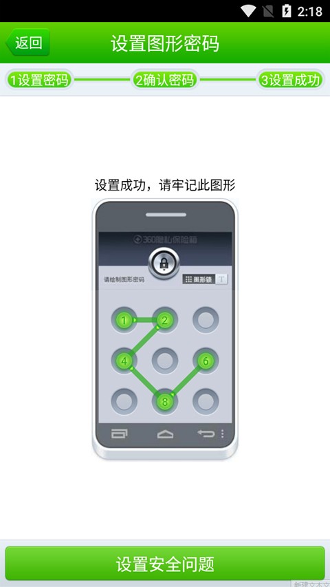 360隐私保险箱