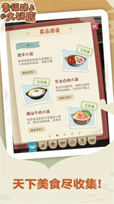幸福路上的火锅店无限金币钻石版