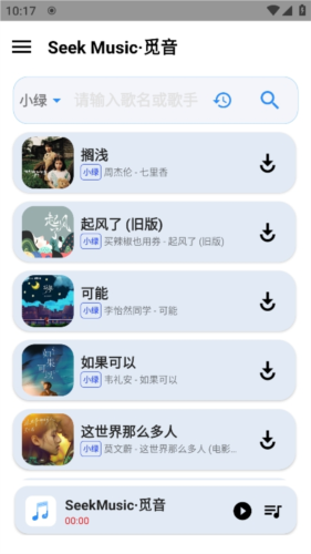 觅音音乐软件(图5) 觅音音乐软件(图5)