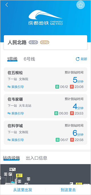 成都地铁app安卓版(图5)