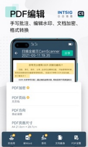 扫描全能王app免费版