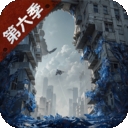 明日之后官方安卓最新版