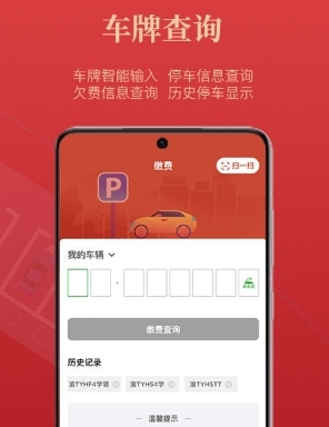 西安泊车最新版(图1) 西安泊车最新版(图1)