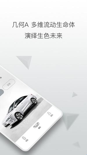 几何汽车app官方版(图6) 几何汽车app官方版(图6)