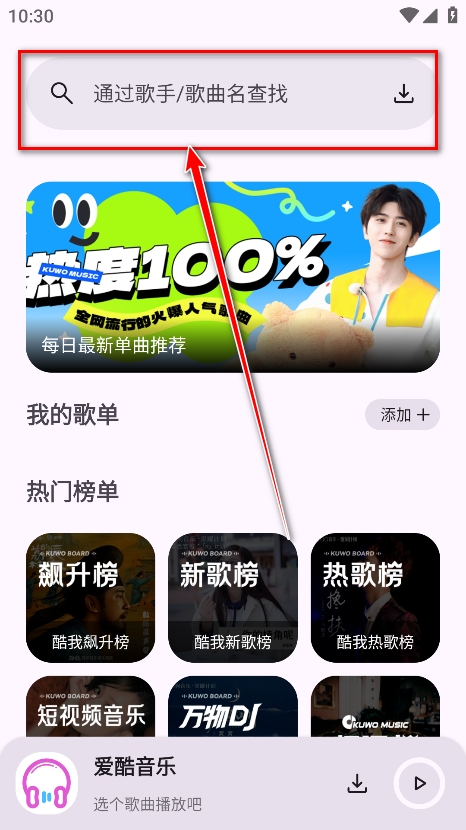 爱酷音乐APP最新手机版(图2) 爱酷音乐APP最新手机版(图2)