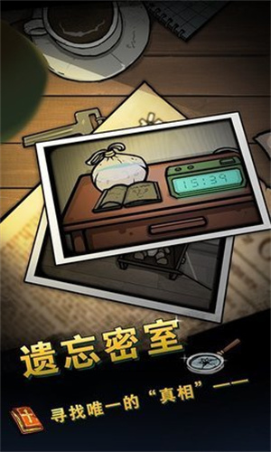 遗忘密室