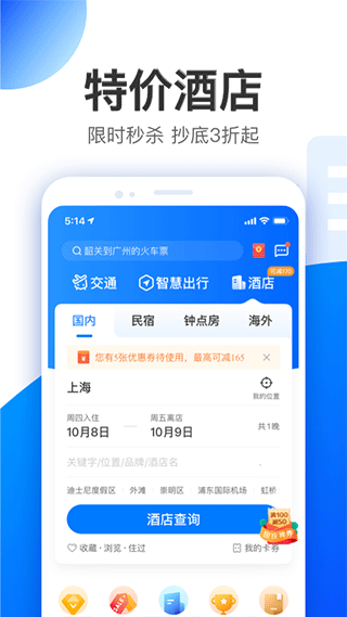 智行旅行app官方版