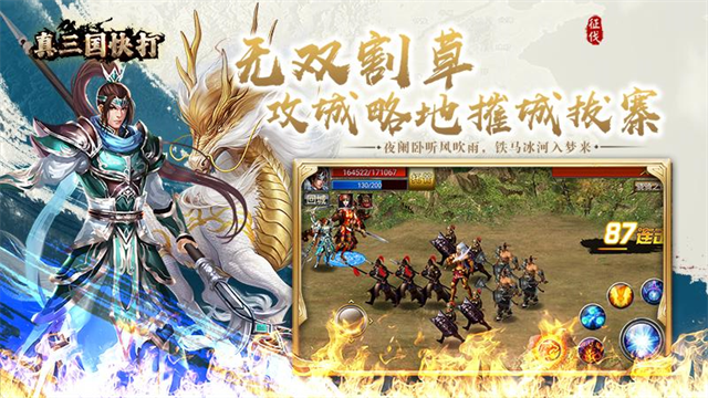 真三国快打华为版