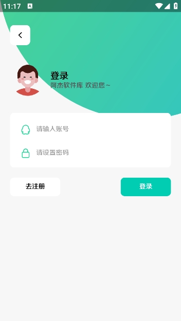 阿杰软件库安卓官方版