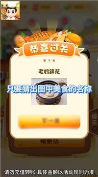 美食大厨师2