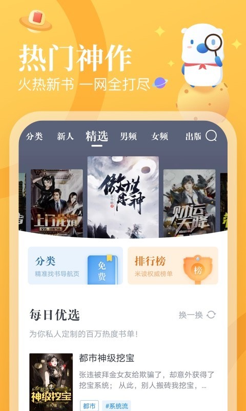 米读小说官方最新版