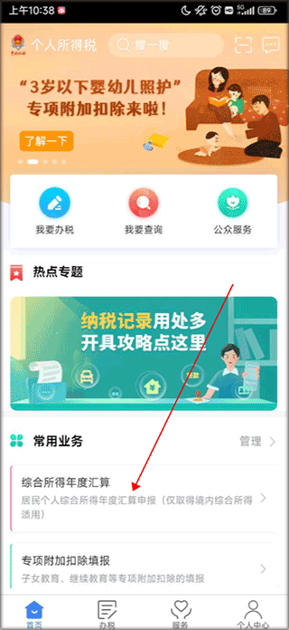 个人所得税2024版(图2) 个人所得税2024版(图2)