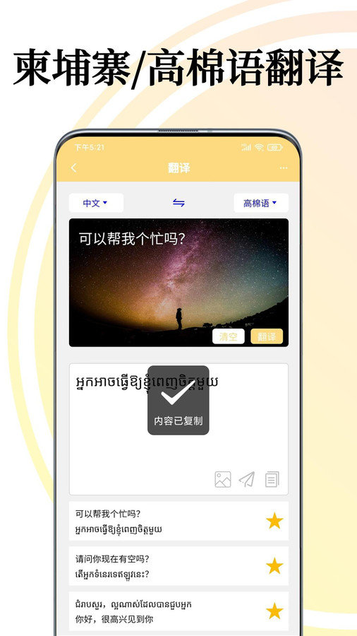 柬埔寨语翻译通app软件(图2) 柬埔寨语翻译通app软件(图2)