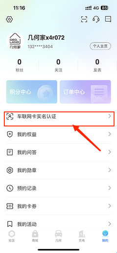 几何汽车app官方版(图2) 几何汽车app官方版(图2)